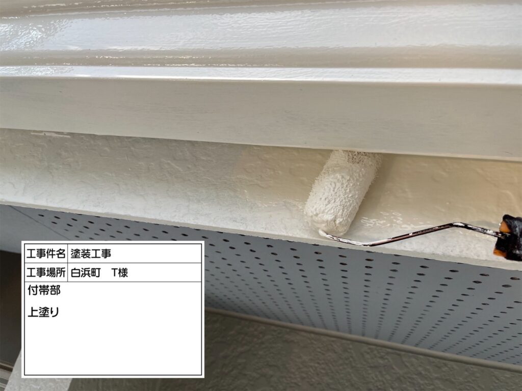 付帯部仕上げ２回目